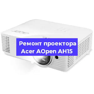 Замена матрицы на проекторе Acer AOpen AH15 в Москве